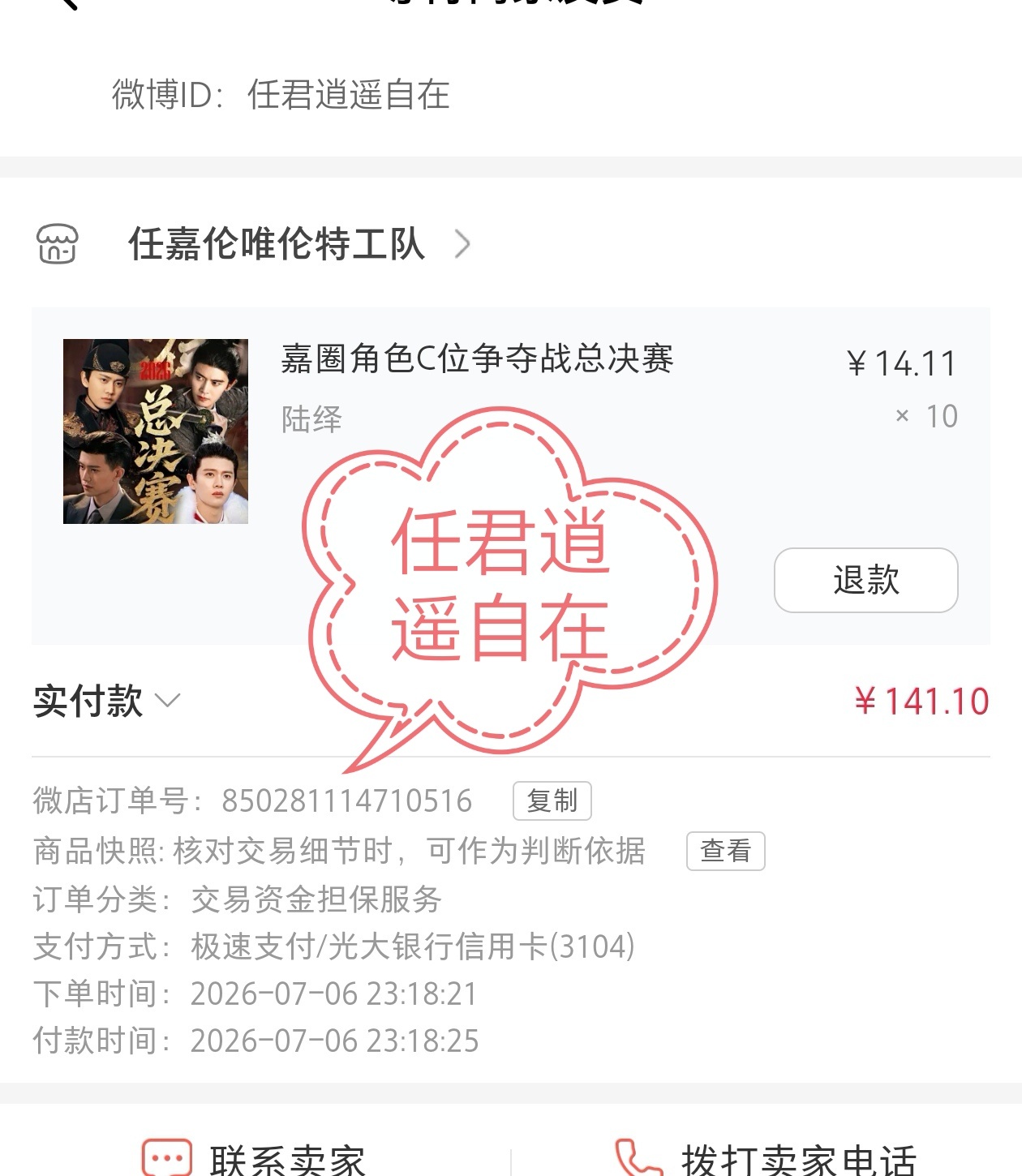任嘉伦 一如既往支持陆绎 