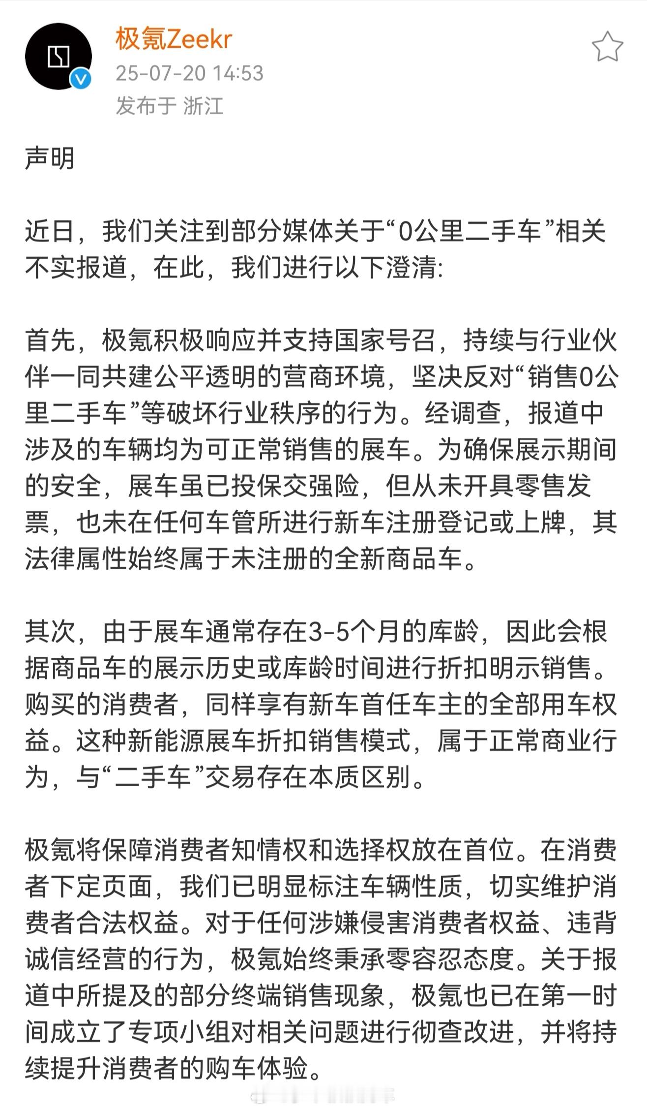 极氪汽车回应销售0公里二手车，那么，极氪汽车究竟售出了多少辆展车，还有多少辆展车