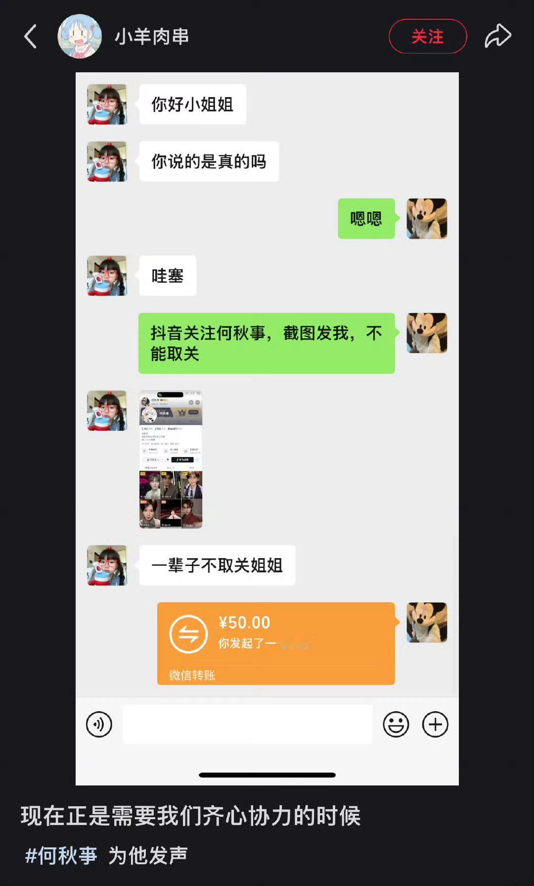 我也可以，何秋亊粉丝找我 ​​​
