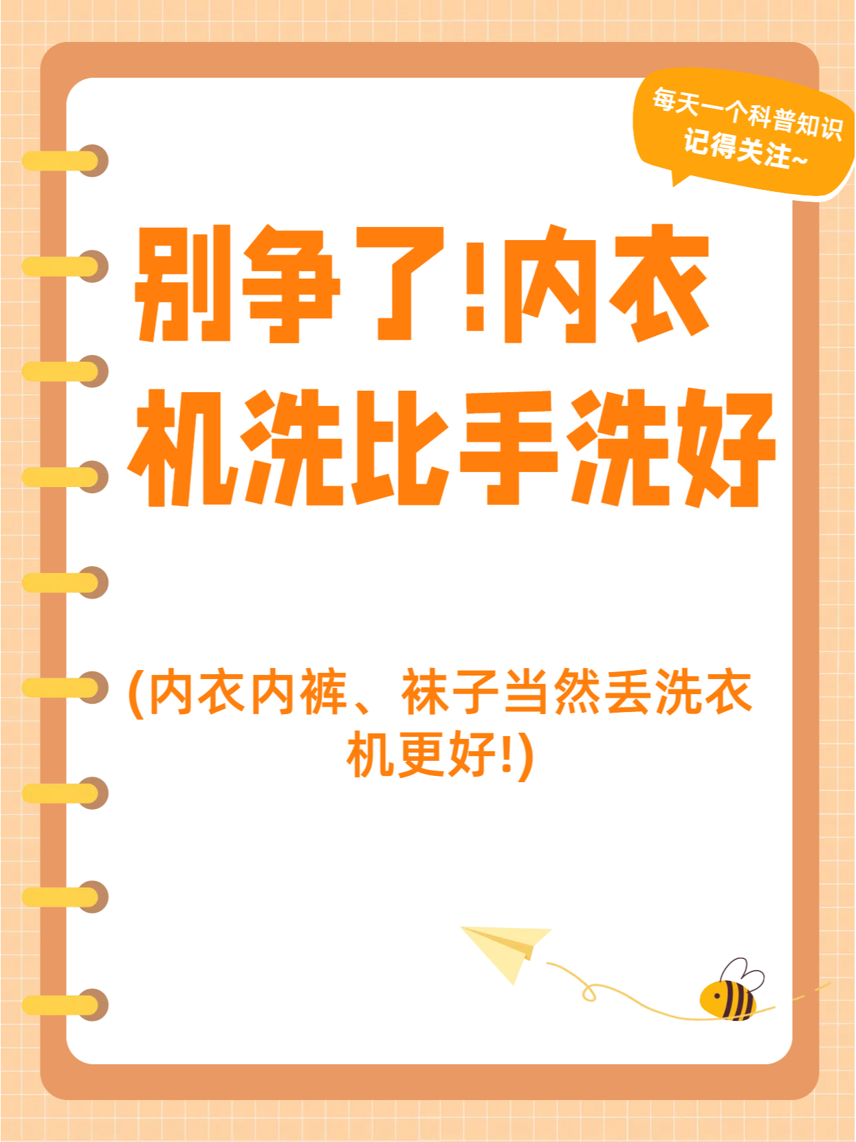 内裤袜子丢进洗衣机真比手洗好 内裤袜子丢进洗衣机清洗优于手洗！ 