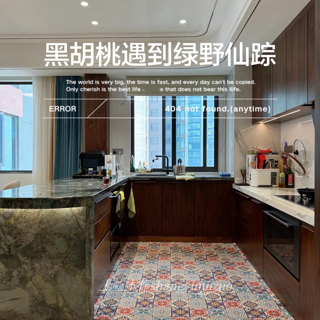 武汉｜当北美黑胡桃遇上绿野仙踪天然石材，他家厨房美得像电影场景🌲🌲
——
【