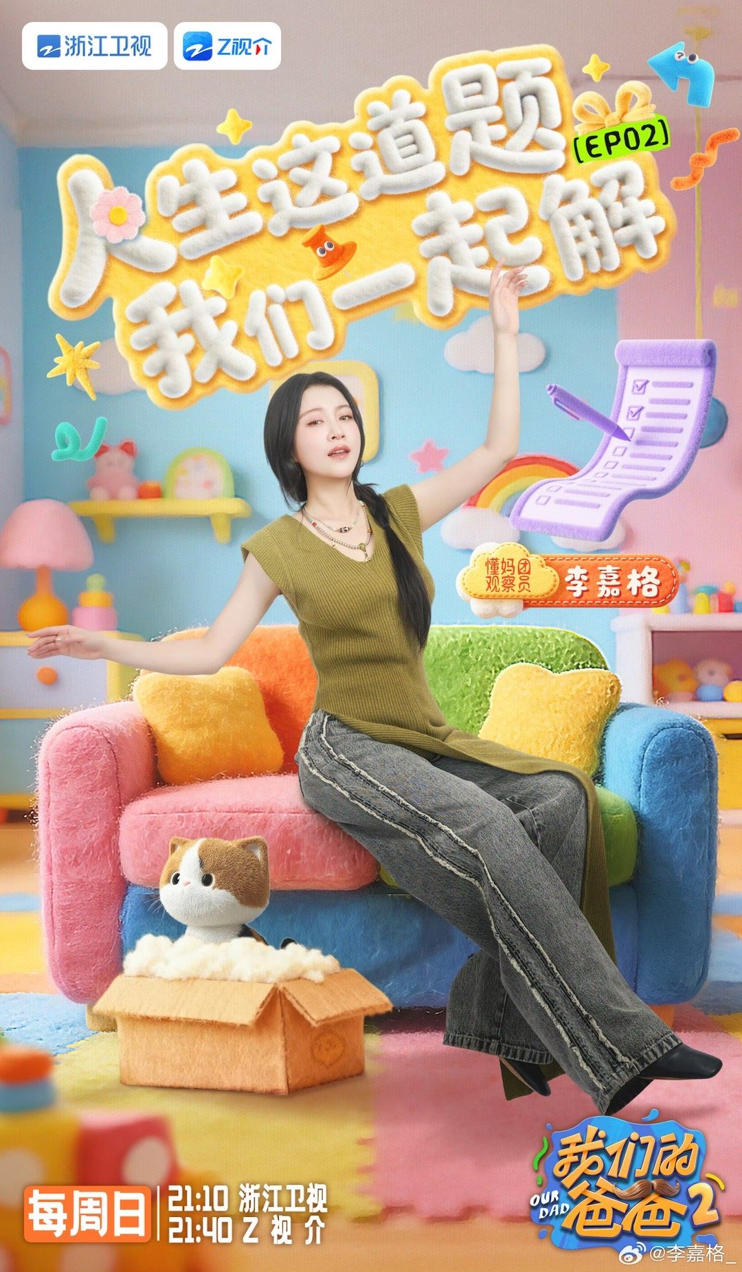 李嘉格说要依然相信爱情李嘉格认真说出要相信爱情的瞬间真的好戳人温柔又真诚～狠狠接