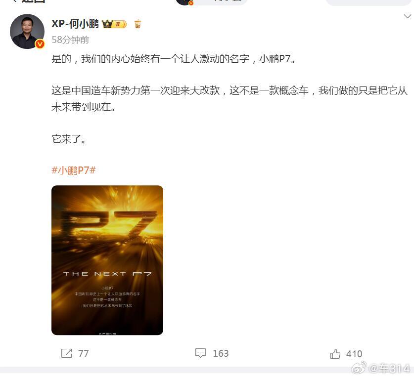 经典之上，再续经典！P7是小鹏最有人气的车型了，当年特斯拉Model 3、比亚迪