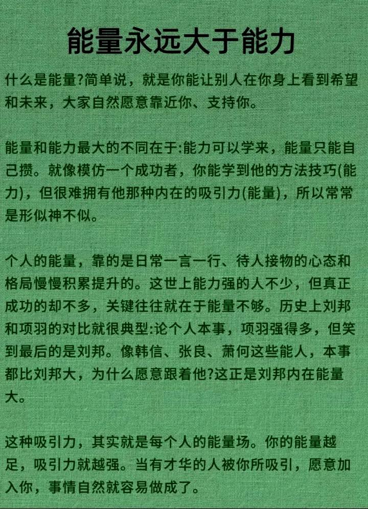 能量大于能力，强调的是一个人的内在状态、驱动力和精神力量，比单纯的能力更重要。能