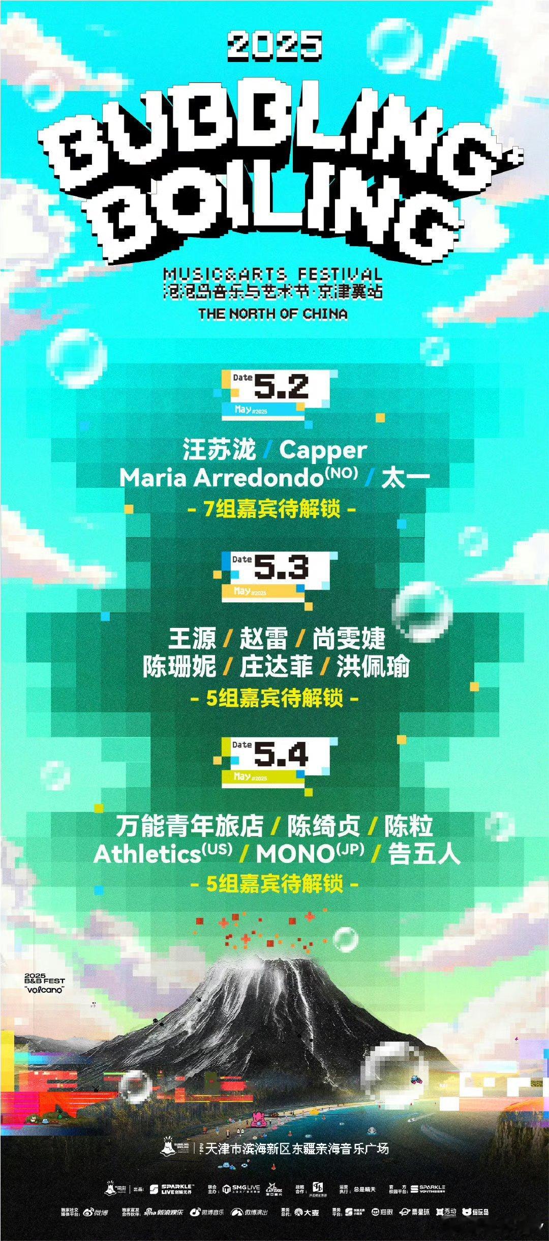 王源泡泡岛音乐节官宣  王源官宣泡泡岛音乐节  王源官宣泡泡岛音乐节 