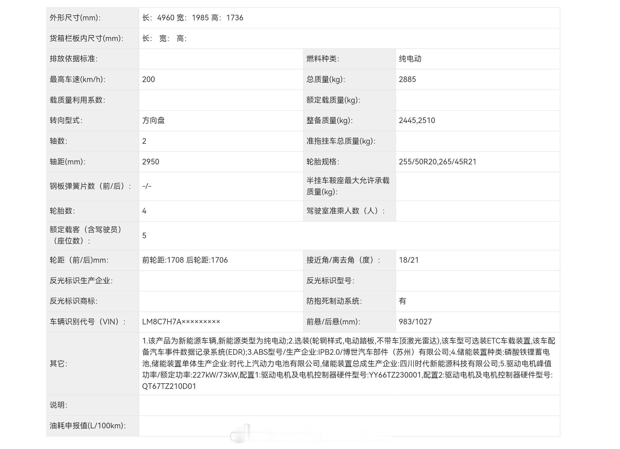 问界M6后驱版上工信部…问界m6