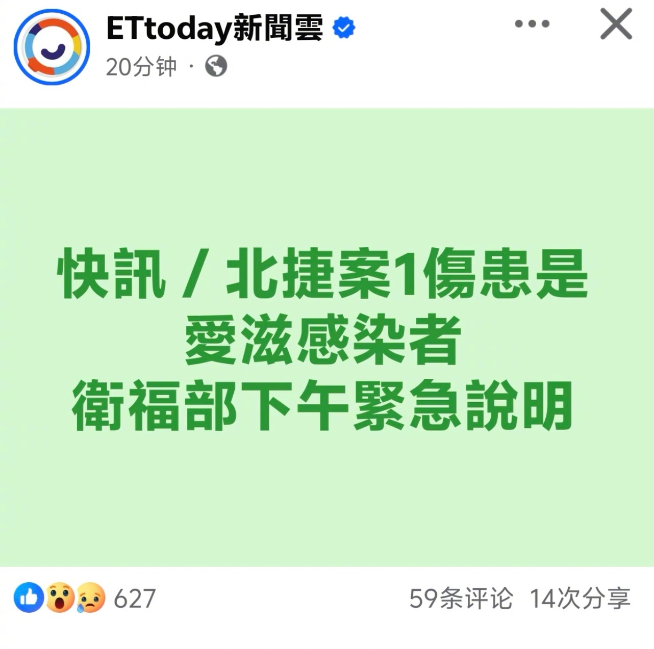 台北车站袭击案中，一伤者确认为艾滋病感染者。台媒最新消息：经确认在19日的台北袭
