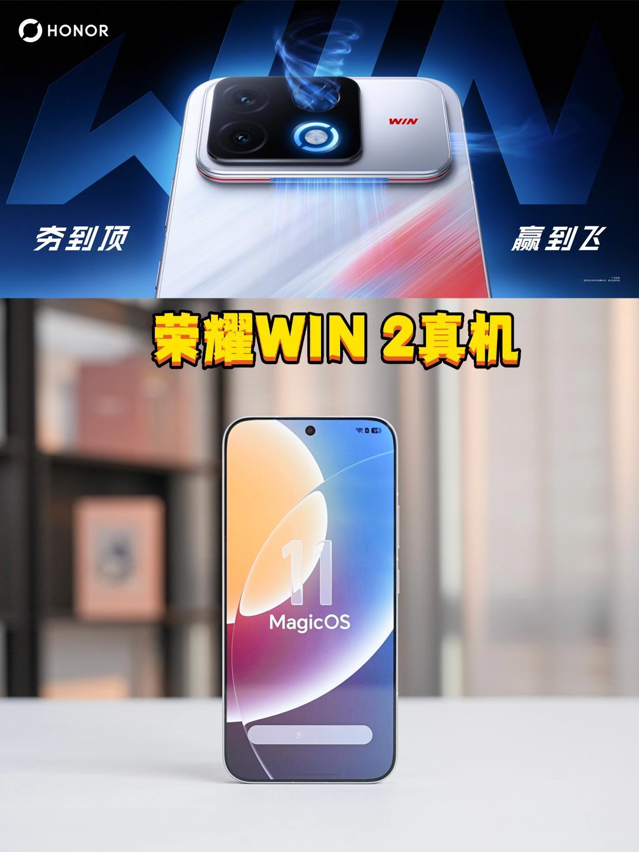 看到荣耀WIN 2了，后盖新设计，依旧有主动散热风扇。正面是四等边2K直屏，屏幕