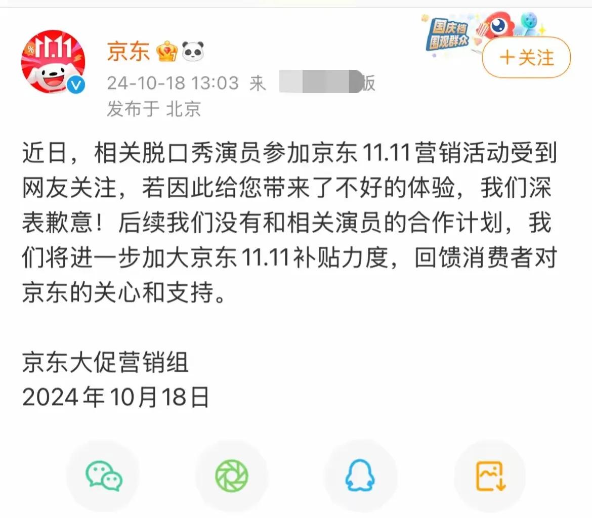 京东终在舆论洪流中低头，诚挚致歉以应众望所归。

英特尔遭遇抵制风暴，无奈下架；