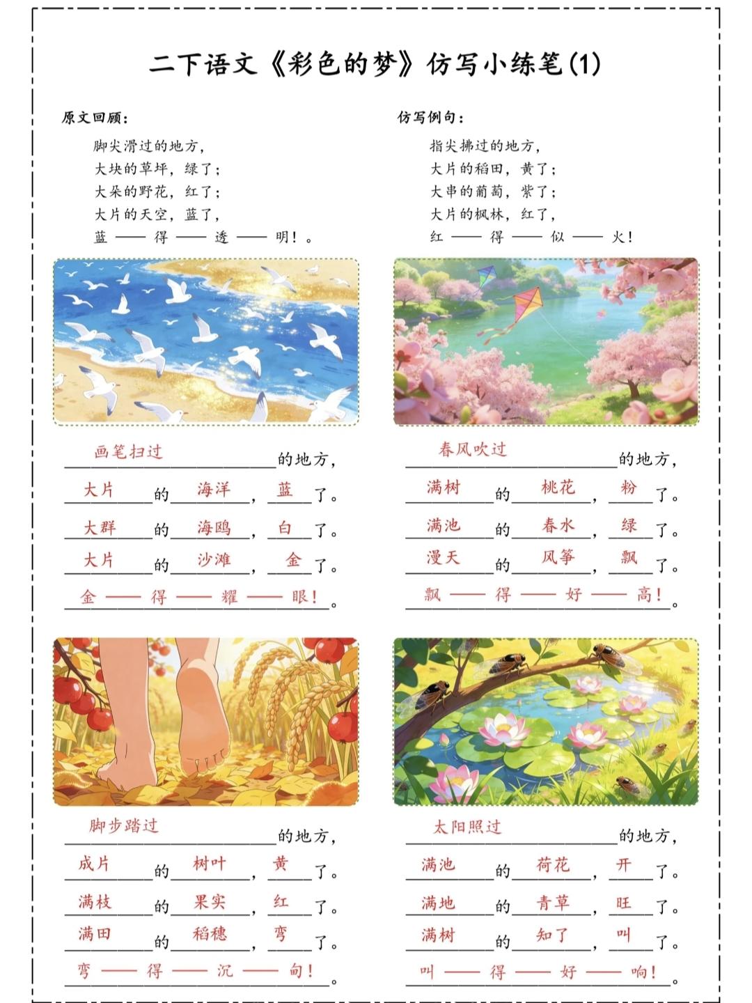 二年级语文下册，第四单元《彩色的梦》《一匹出色的马》《枫树上的喜鹊》仿写小练笔，