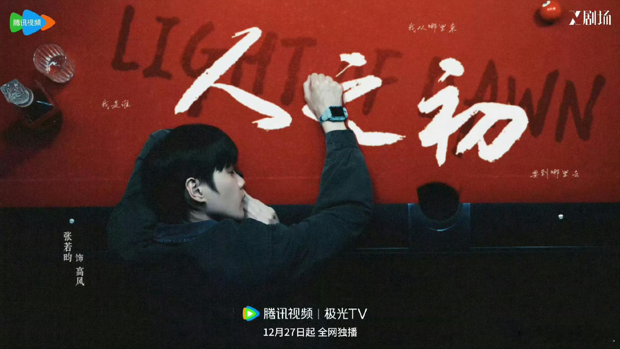 张若昀你知道的我法医秦明就跟了你！庆余年3简直是极品！新剧人之初也很好看！ 