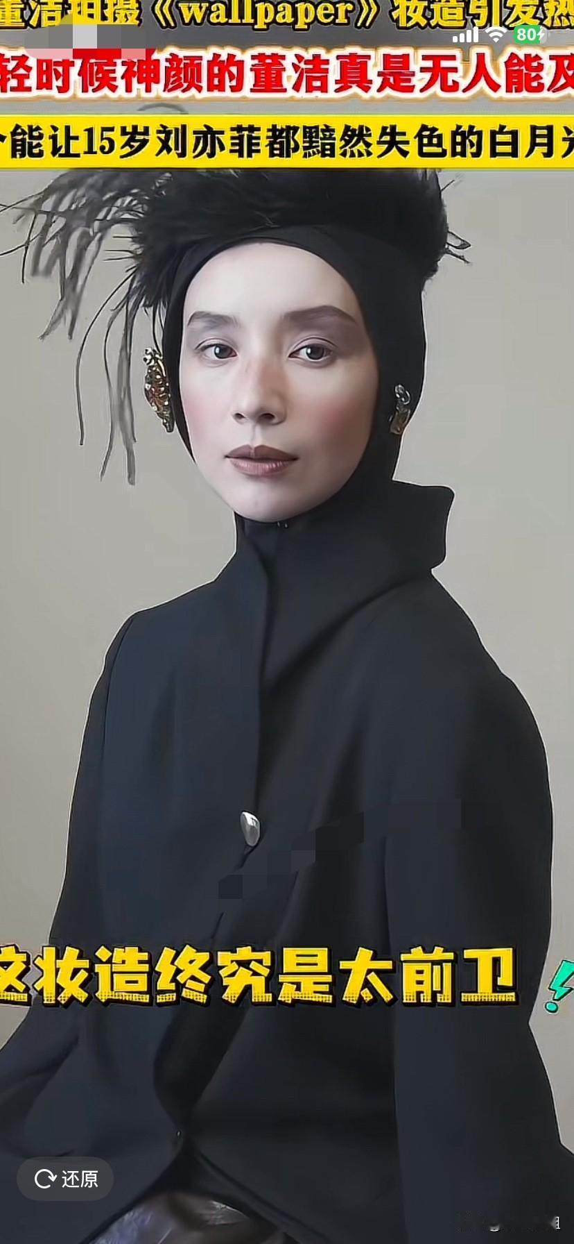 这是董洁吗，不敢直视！太丑啦啊！这造型简直是哗众取宠，不知道要表达什么！这是美吗