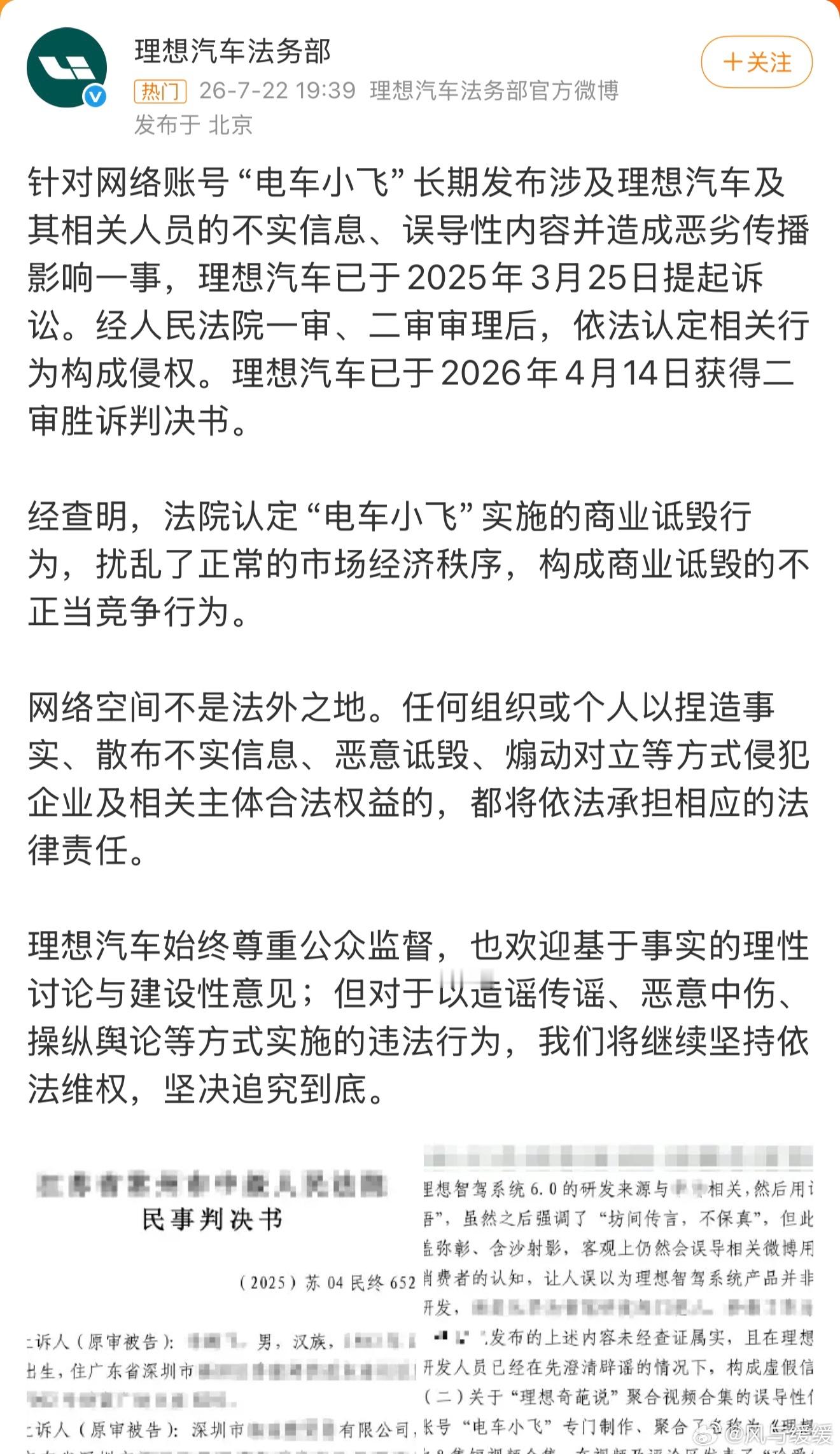理想和电车小飞这个案子终于尘埃落定。理想汽车诉电车小飞侵权胜诉实话实说，大家都爱