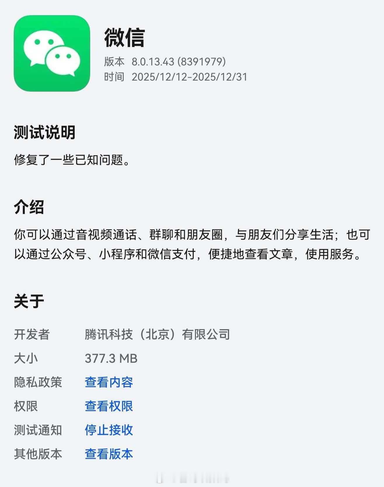 微信鸿蒙版新版本8.0.13.43上线鸿蒙5以上应用尝鲜，依旧是修复了一些已知问