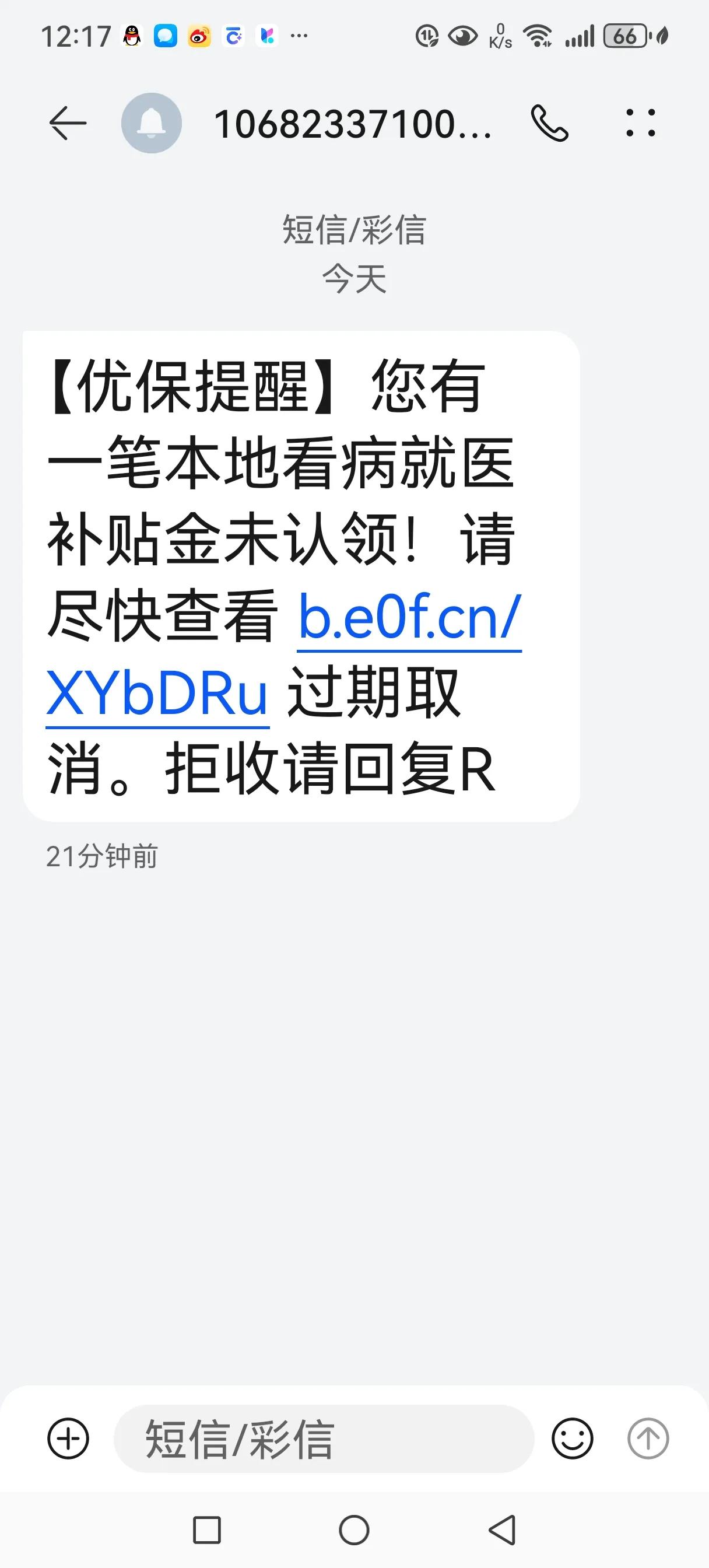 警惕！揭秘“优保保险”诈骗新套路，你中招了吗？

今天中午，我的手机突然响了，一