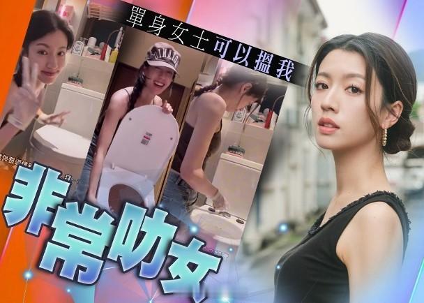 【On.cc】蔡思貝吊帶仔親手換廁所板　瞓身又拆又撬「視后」蔡思貝樣子省鏡，但性