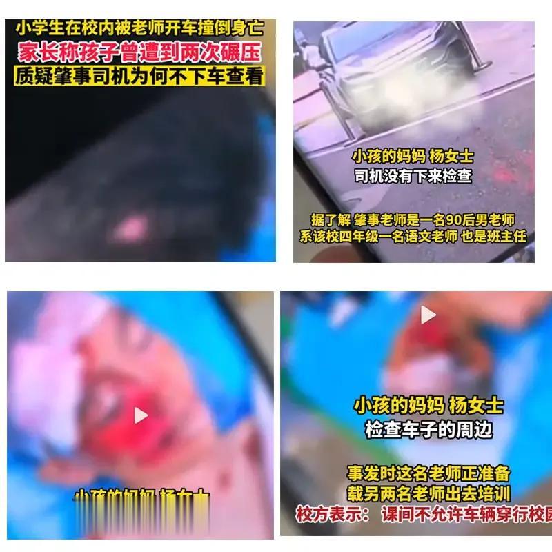 武汉小学生校内被老师开车撞倒身亡，据了解，肇事老师的车辆当时正停在校门口附近，而