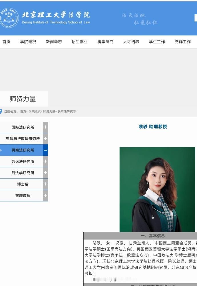 北京理工大学法学院助理教授裴轶，在《数字时代的女性权益保护》课程群内发布通知，称