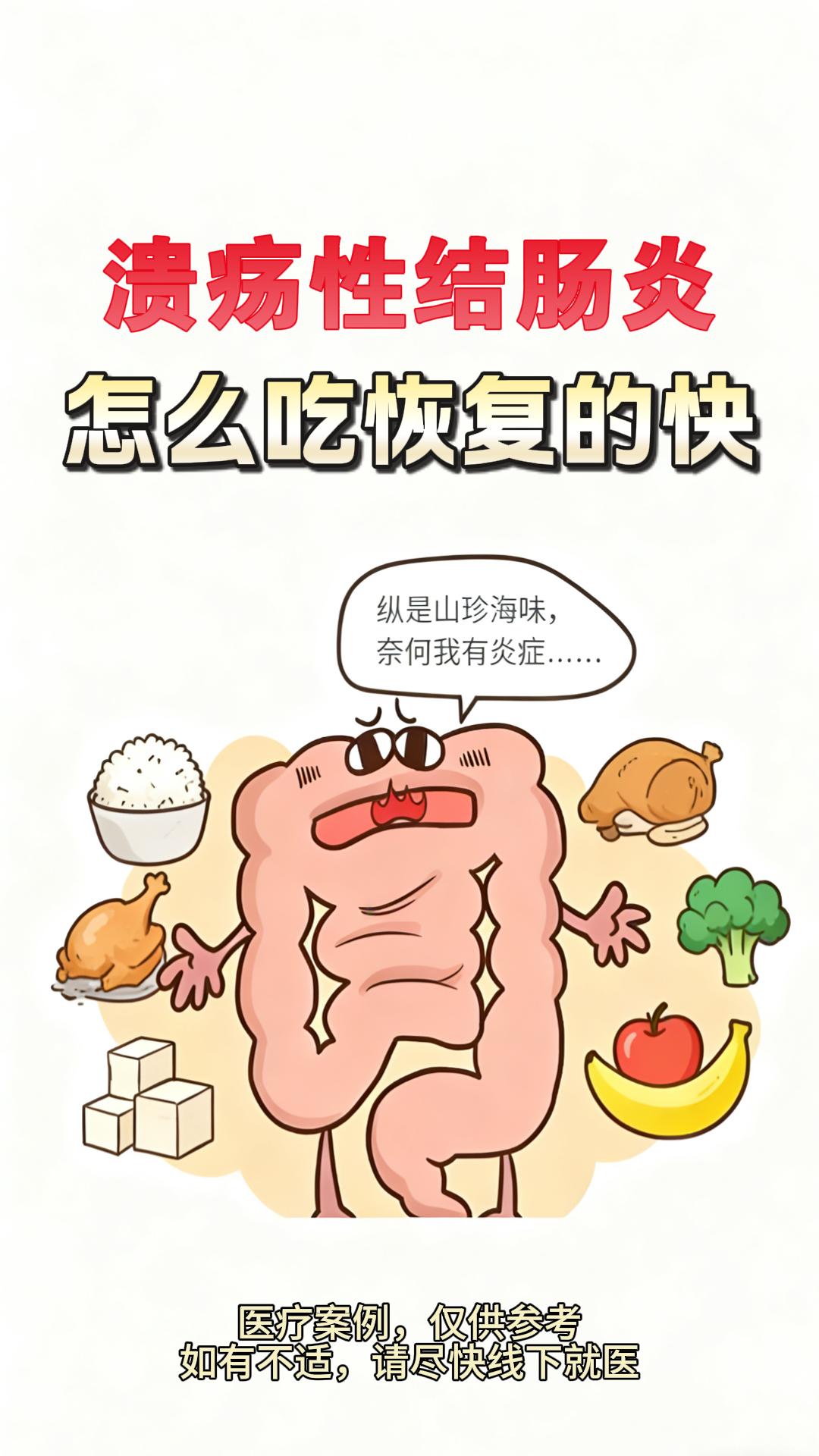 溃疡性结肠炎 中医