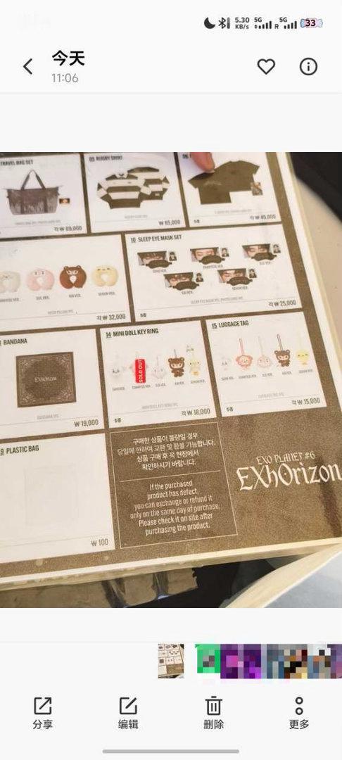 朴灿烈官娃连续三天首切 EXO首尔演唱会第三天，朴灿烈官娃开售五分钟即售罄，连续