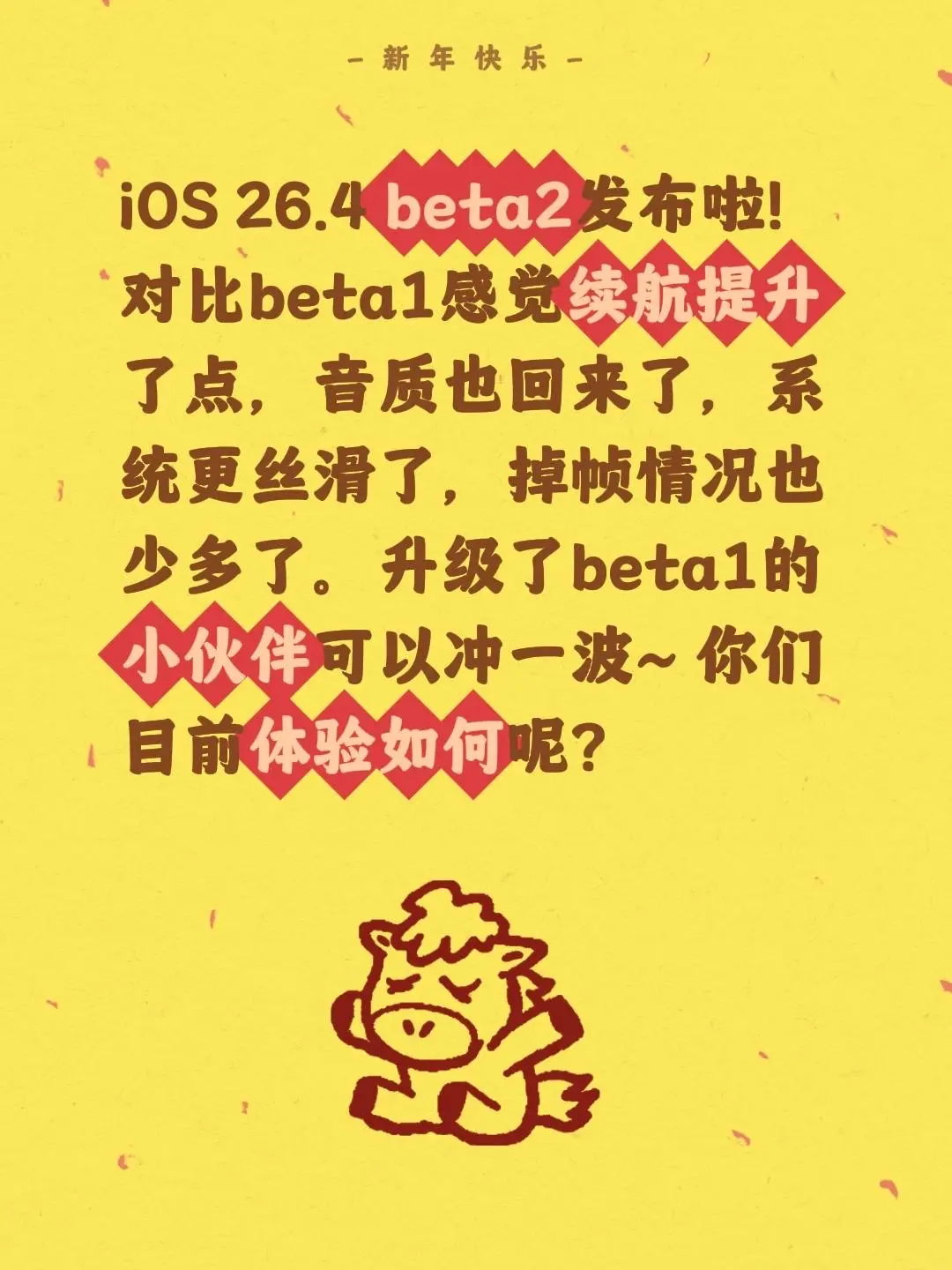 ios26.4beta2发布。iOS 26.4 beta2发布啦！对比...