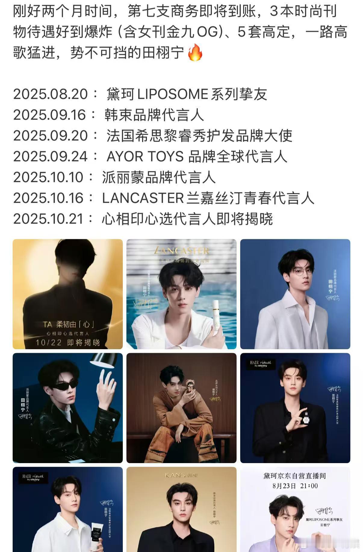 田栩宁两个月7个商务田栩宁两个月7个代言田栩宁两个月7个商务，好棒，[爱你][爱