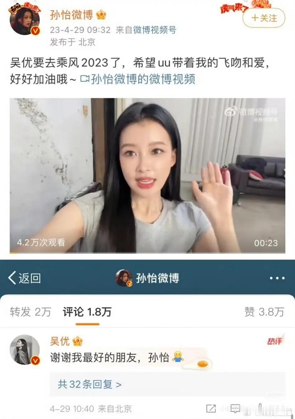 孙怡还在23年的浪姐出现过啊 