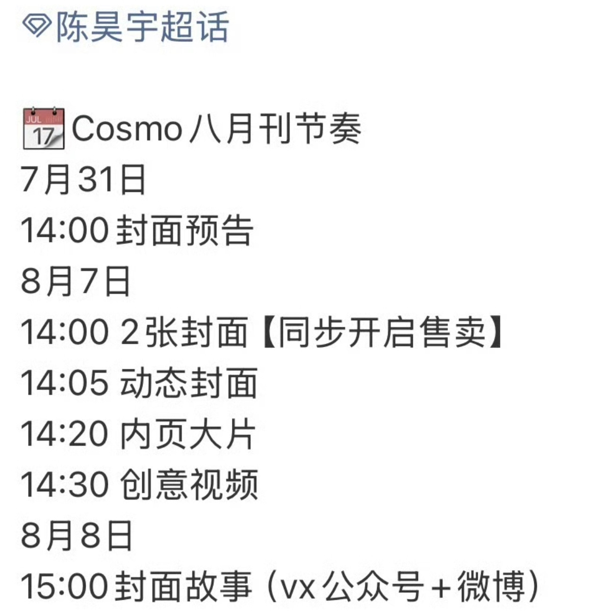 陈昊宇都能上cosmo了哎[捂嘴哭]五大现在真的都不卡人了 ​​​