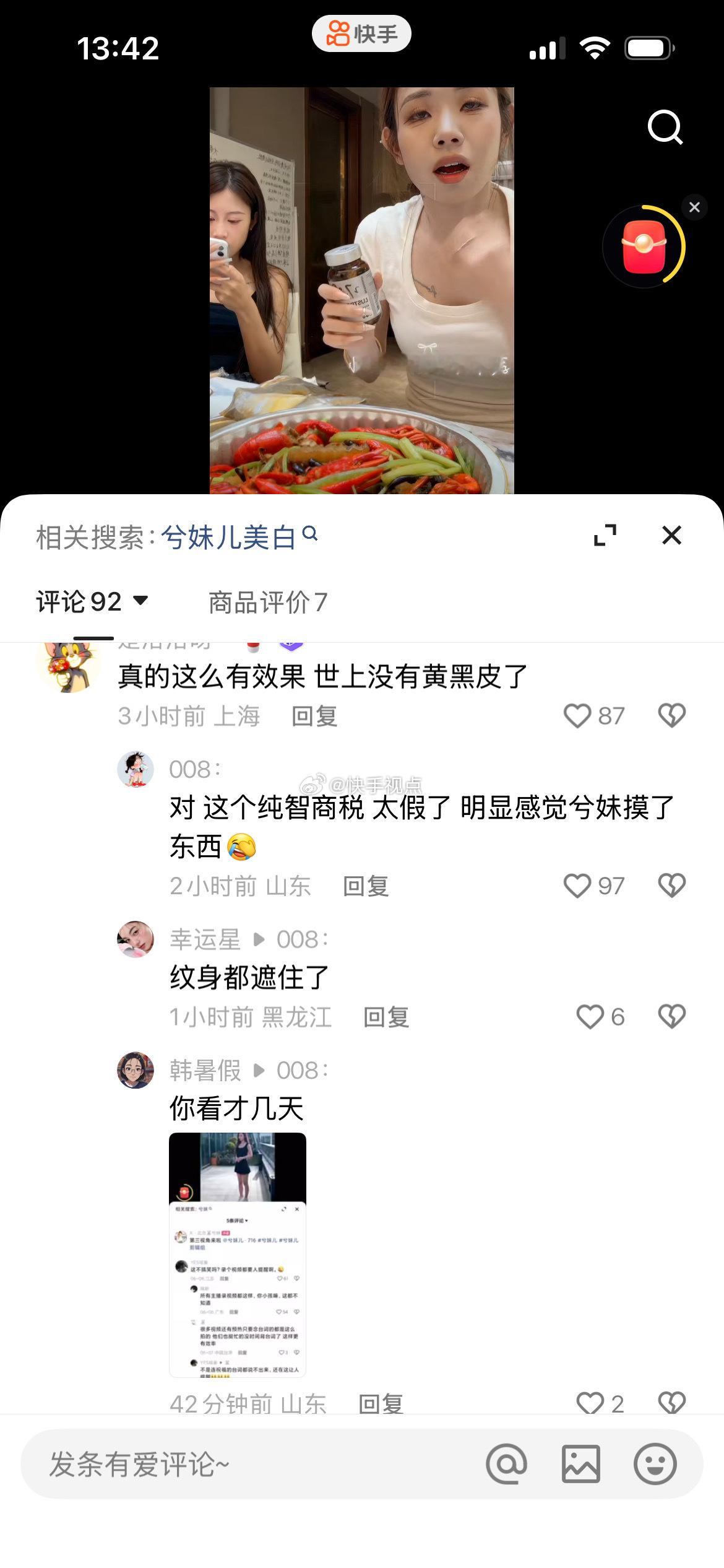 716兮妹赚钱是不是没底线了？卖三无产品，连自己的纹身都遮住了，良心不会痛吗？一