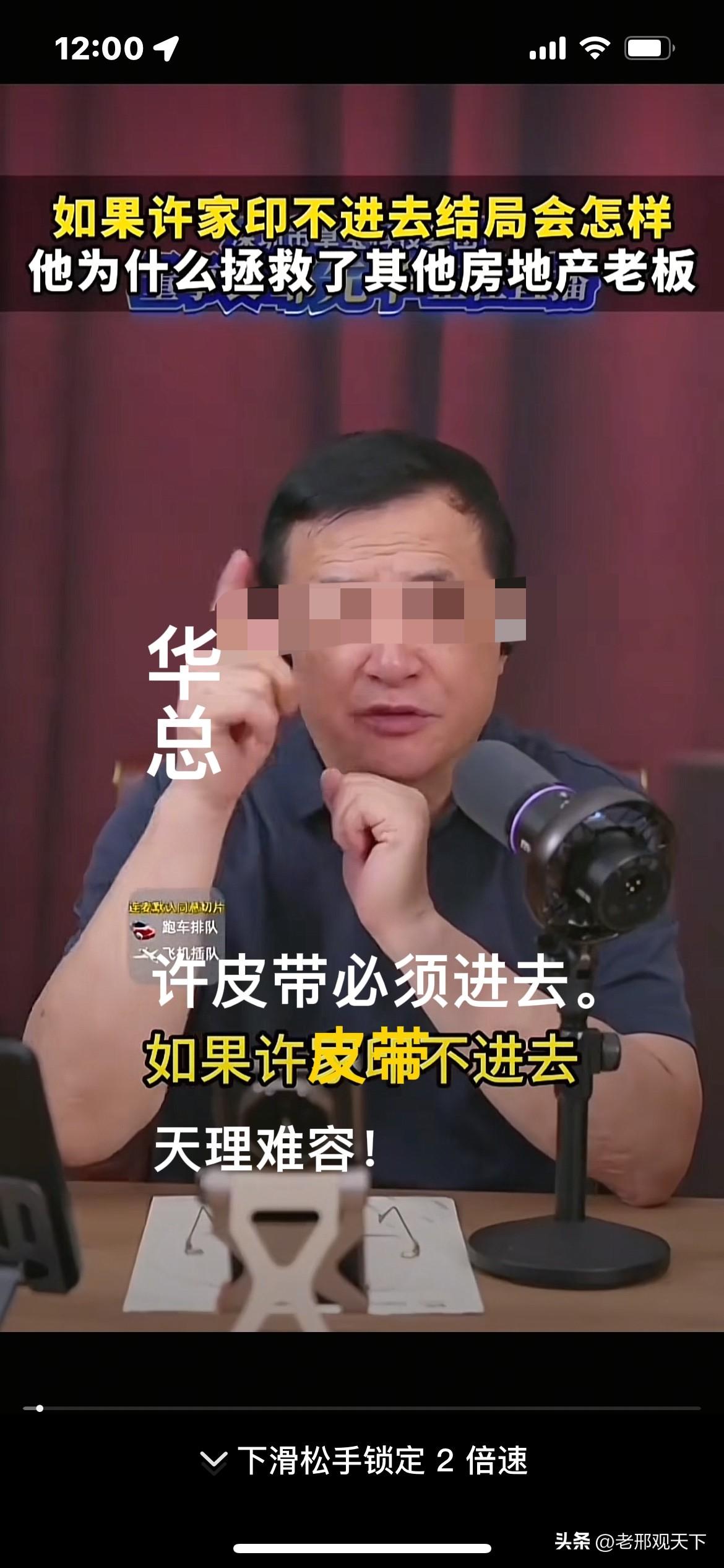 一个供应商华总，谈起许皮带，口气坚定的说：
他必须进去。

为什么必须进去，听了