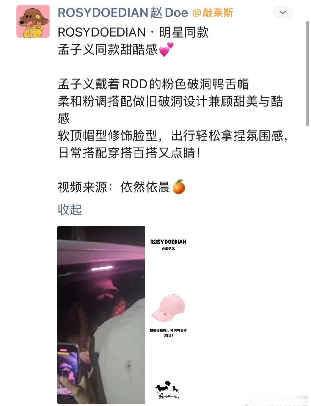 孟子义戴的RDD的帽子孟子义戴了RDD帽子 孟子义戴了RDD的帽子，赵露思这个牌
