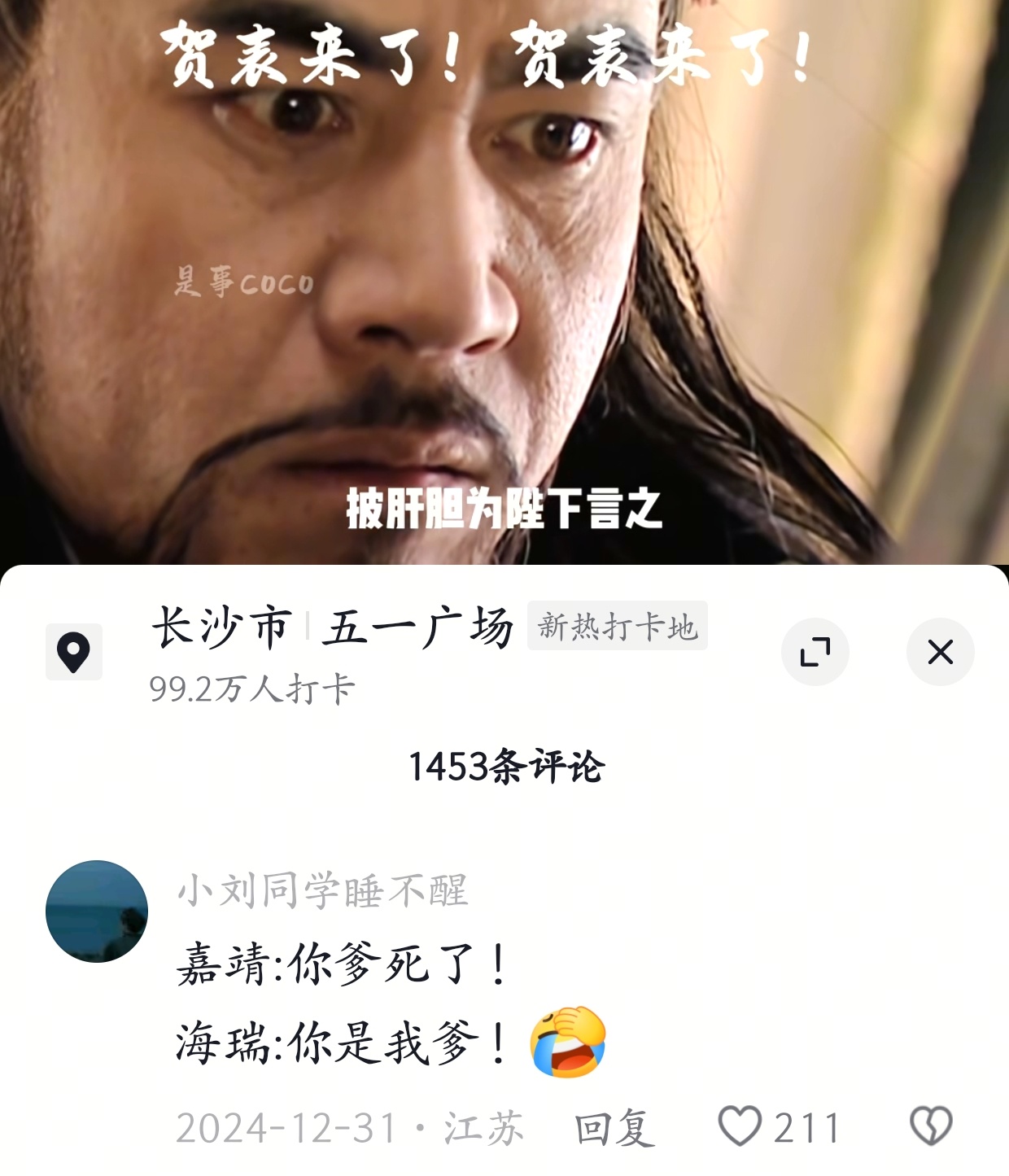 《海瑞传》对这段公案的记载：时世宗享国日久，不视朝，深居西苑，专意斋醮。督抚大吏
