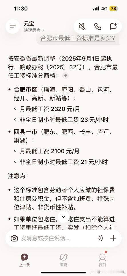 一线城市排名不是北上深肥吗？为何讲到最低工资标准，合肥市就不行了？和北上广深根本