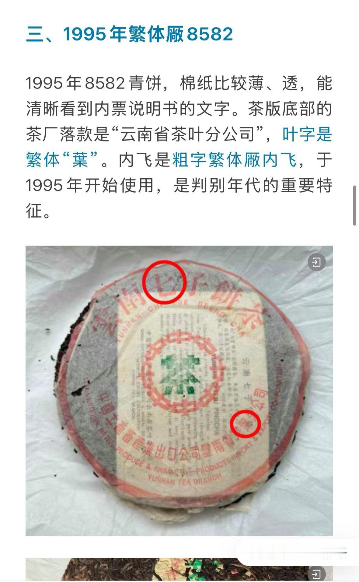 勐海茶厂95年8582，细节
95年8582 普洱茶