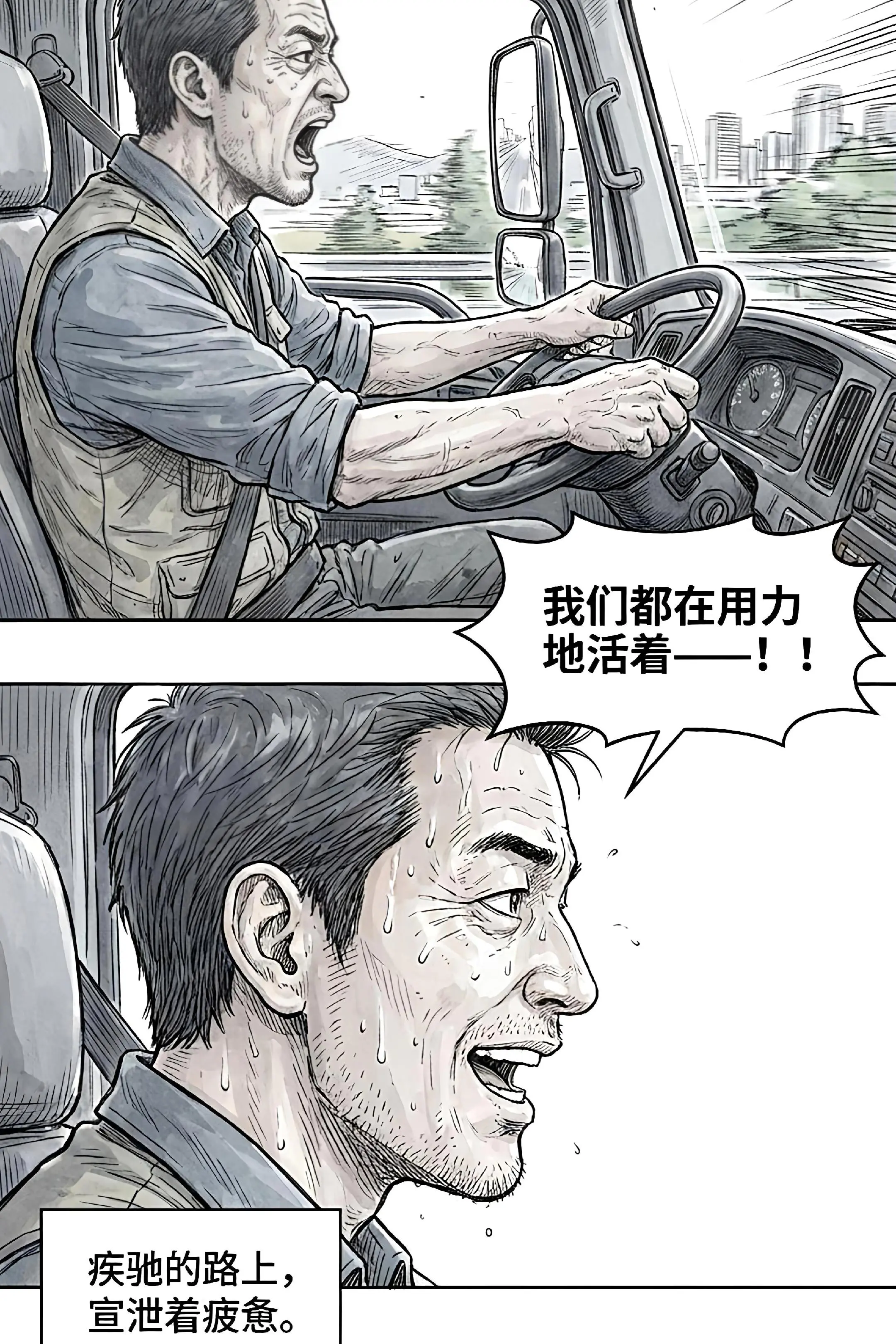 “远离大货车  珍爱生命”