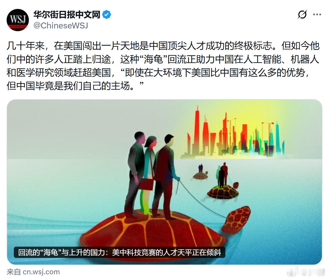 《华尔街日报》：几十年来，在美国闯出一片天地是中国顶尖人才成功的终极标志。但如今