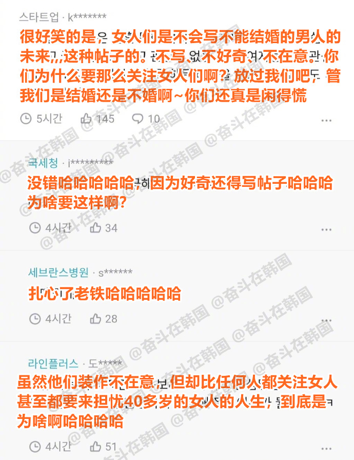 女人们是不会写“不能结婚的男人的未来”这种帖子的 ​​​海外新鲜事 热点现场 ​