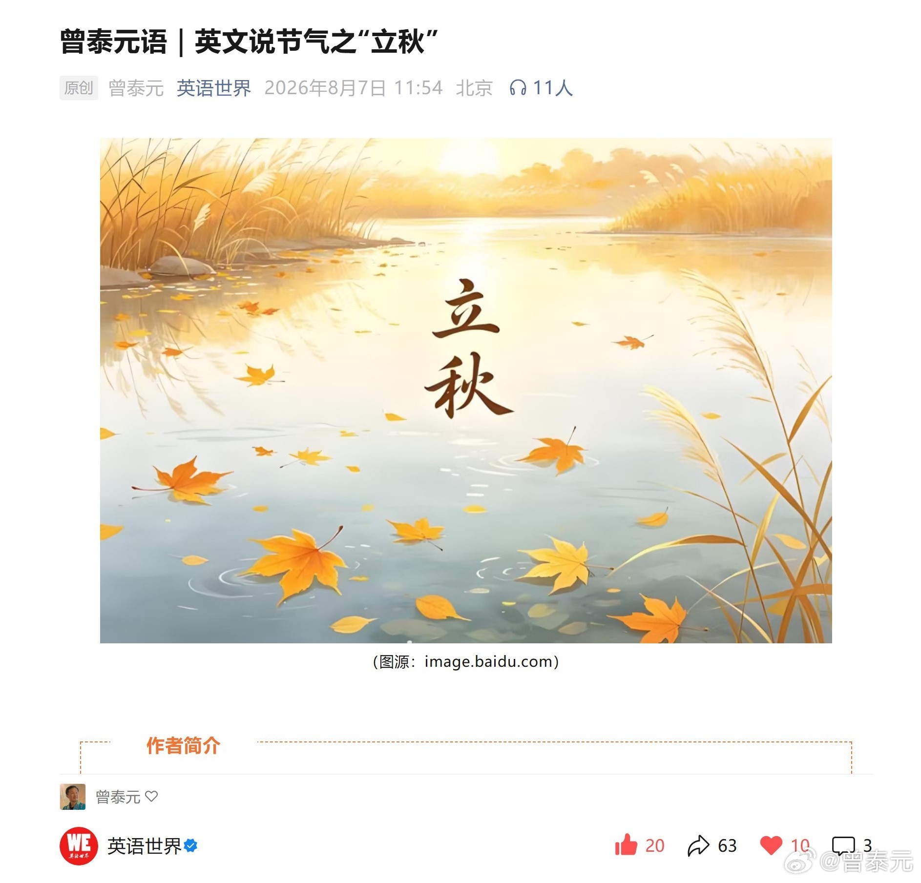 今天立秋，推送了我用英文写的“立秋”文，题为 The First Breath 