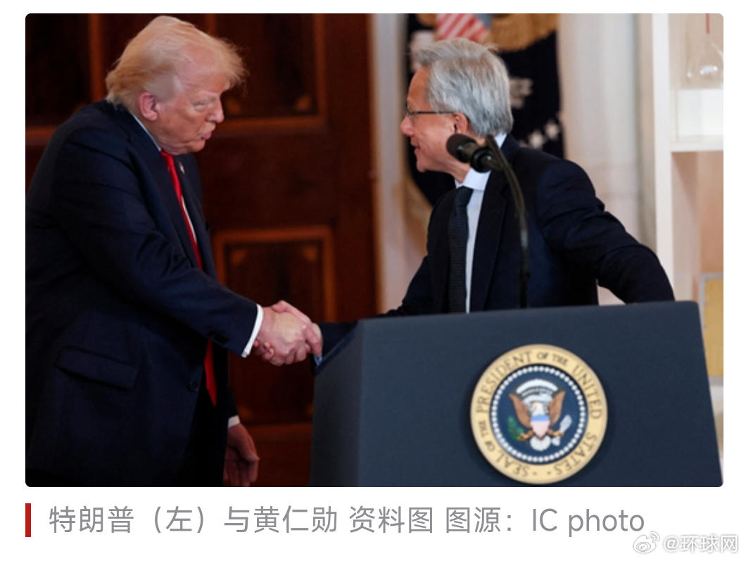 #曝特朗普和黄仁勋在白宫会面#【美媒爆料：特朗普与黄仁勋在白宫会面】据美国消费者