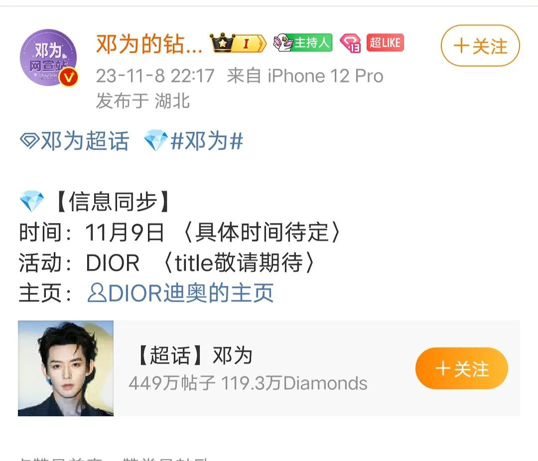 邓为的dior终于来了，目测和椰子同t ​​​