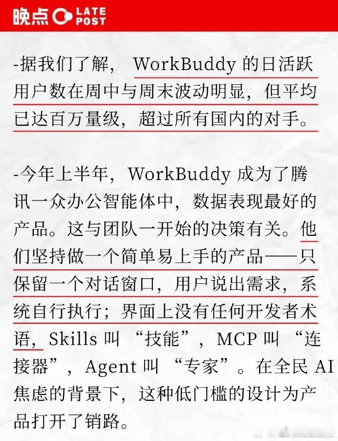 WorkBuddy 飞书钉钉 还是WorkBuddy好用啊~飞书不知道为啥，感觉
