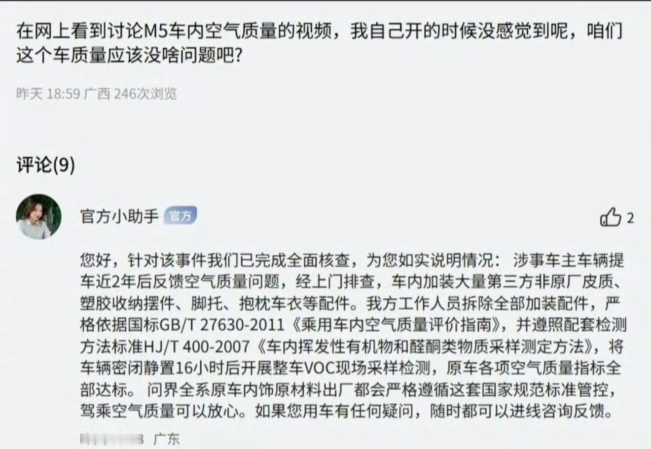 问界M5车内空气质量问题，原因是买的第三方脚垫等配件导致，这也太坑了吧汽车