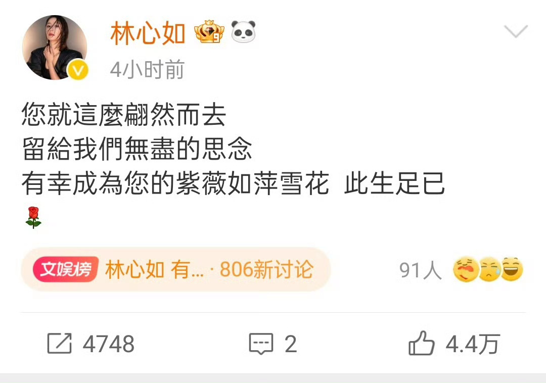 众明星悼念琼瑶  多位演员发博悼念琼瑶 《花非花雾非雾》剧组：林心如 李晟 张睿