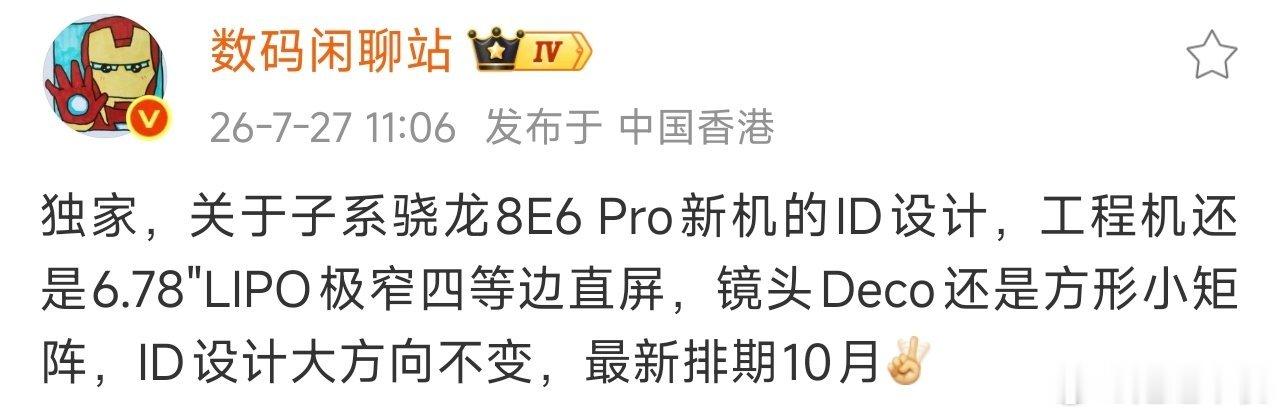 一加16参数爆料出炉搭载骁龙8 Elite Gen6 Pro芯片配备6.78英寸