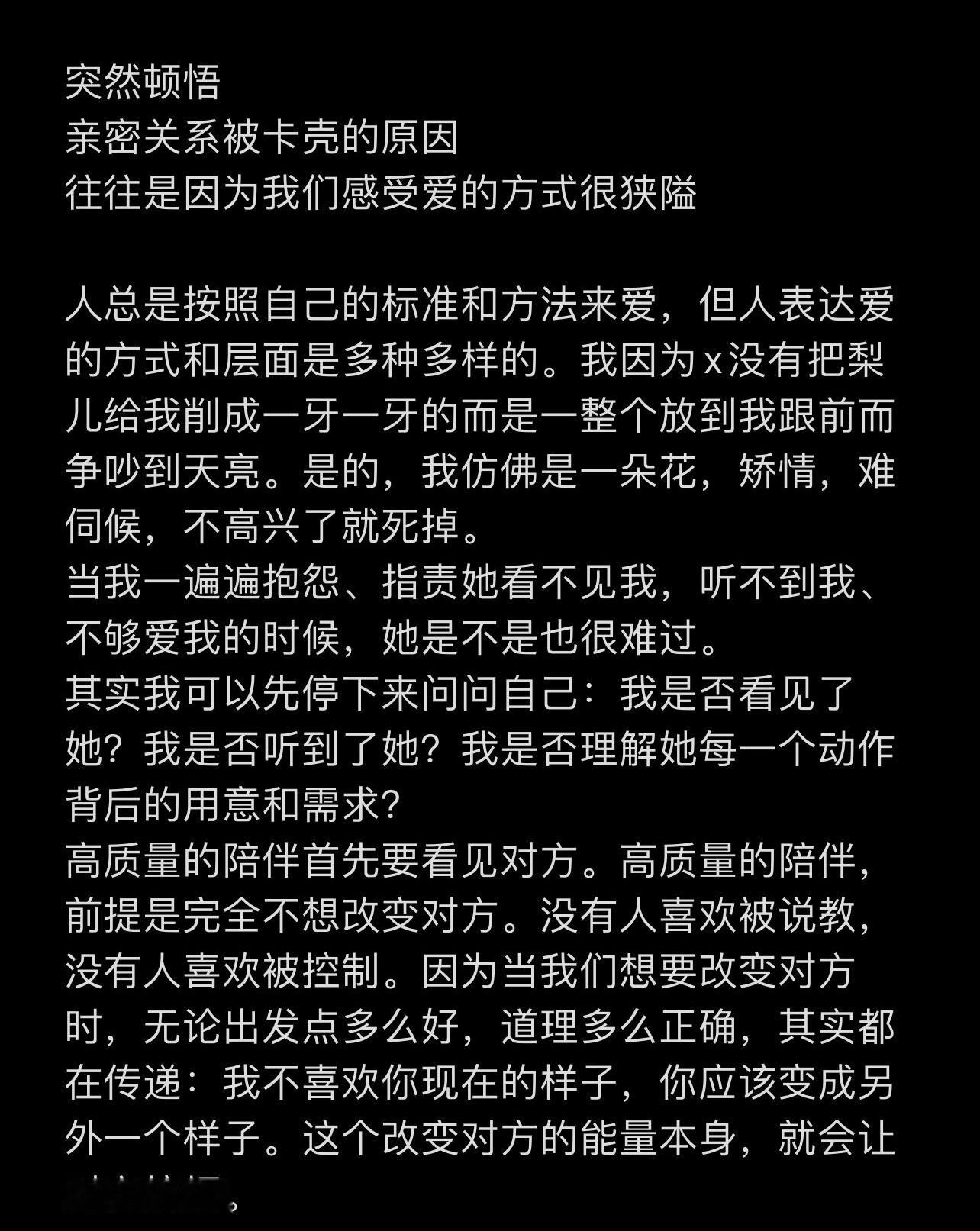 我们感受爱的方式很狭隘 ​​​