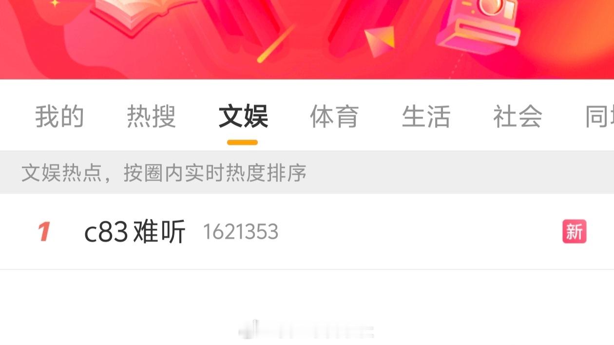 c83 难听 是谁唱的难听？？？？？？ 