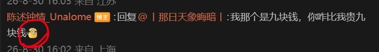 有点没懂为什么一个普通符号在手机端就是符号，在电脑端就变成了小黄人[泪奔][泪奔