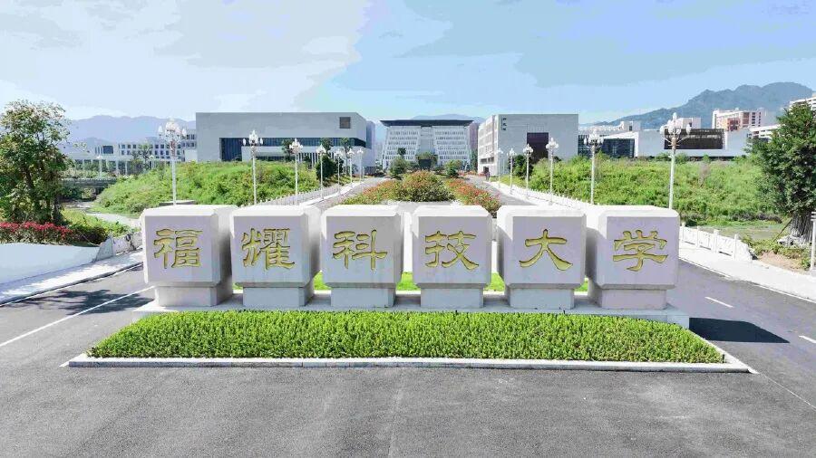 福耀科技大学今年扩招至100人！

招生省份也从原来的五省区扩到8个省区，分别是