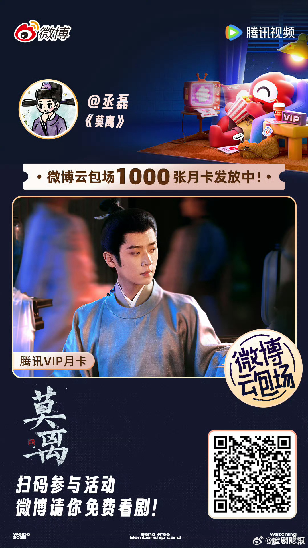 丞磊莫离云包场1000丞磊莫离云包场加场  丞磊莫离云包场加场1000，咱就说期