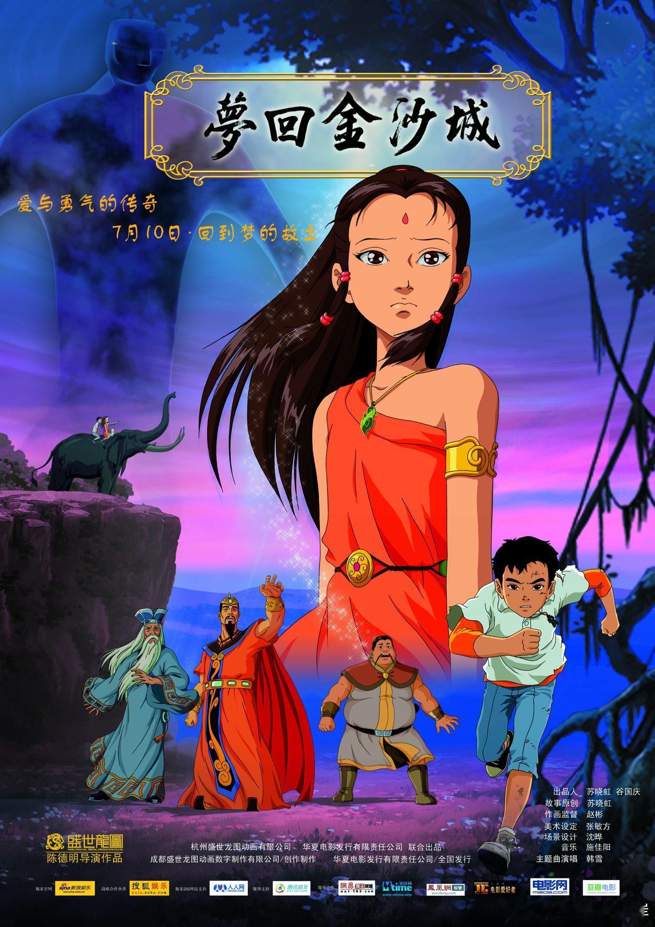 2010年中国2D原创动画电影《梦回金沙城》有多扑？上美《宝莲灯》也扑，但好歹有